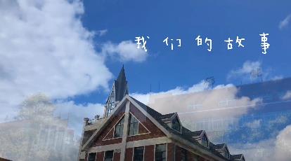 我们的故事--四川幼专2019年幼师项目幼儿园教师保教能力提升培训影视集